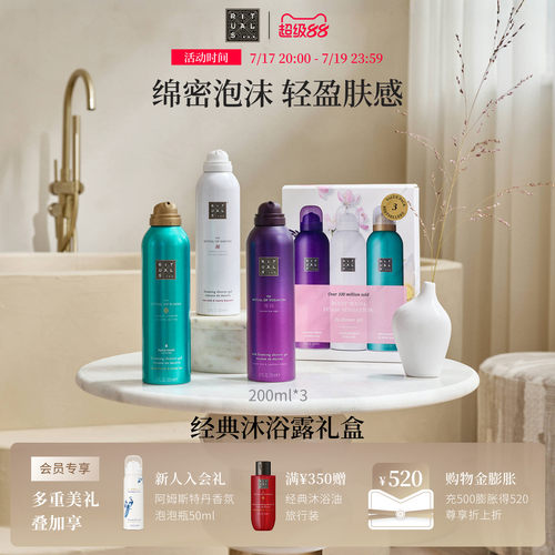 Rituals发泡奶泡沐浴露