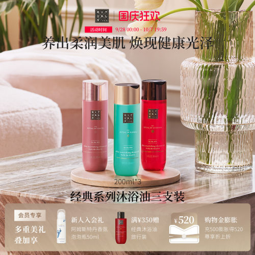 Rituals沐浴油三支装留香不假滑
