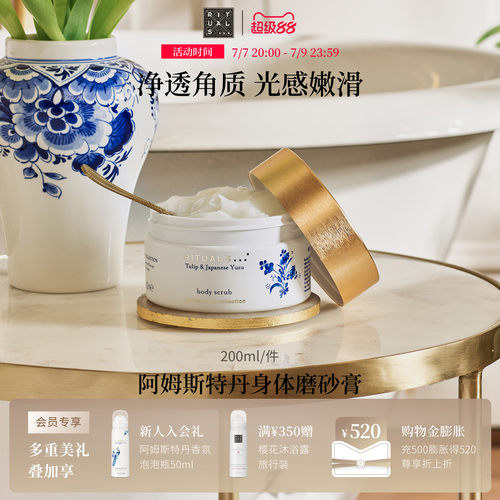 Rituals身体磨砂膏300g去角质