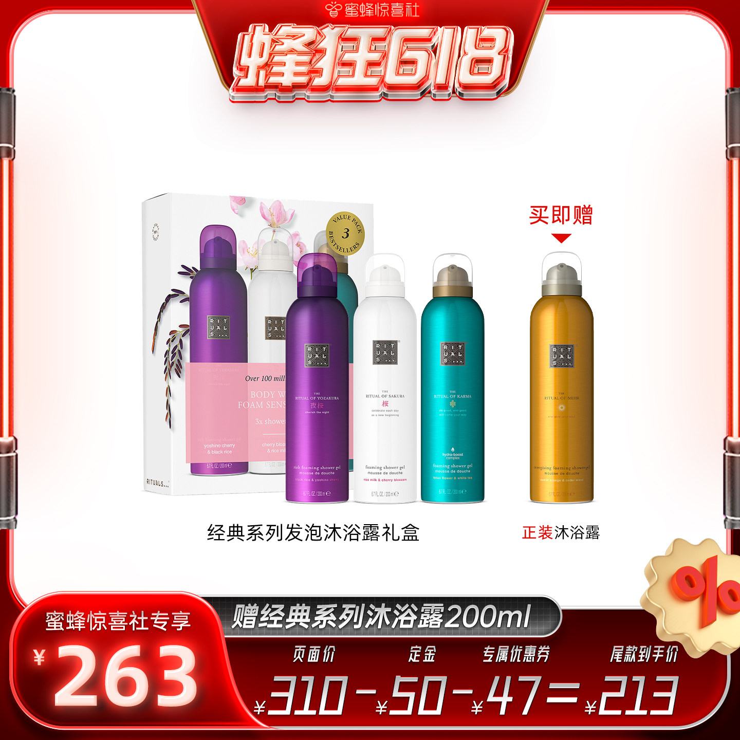 【蜂狂618】 Rituals怡式香氛泡泡瓶沐浴露礼盒