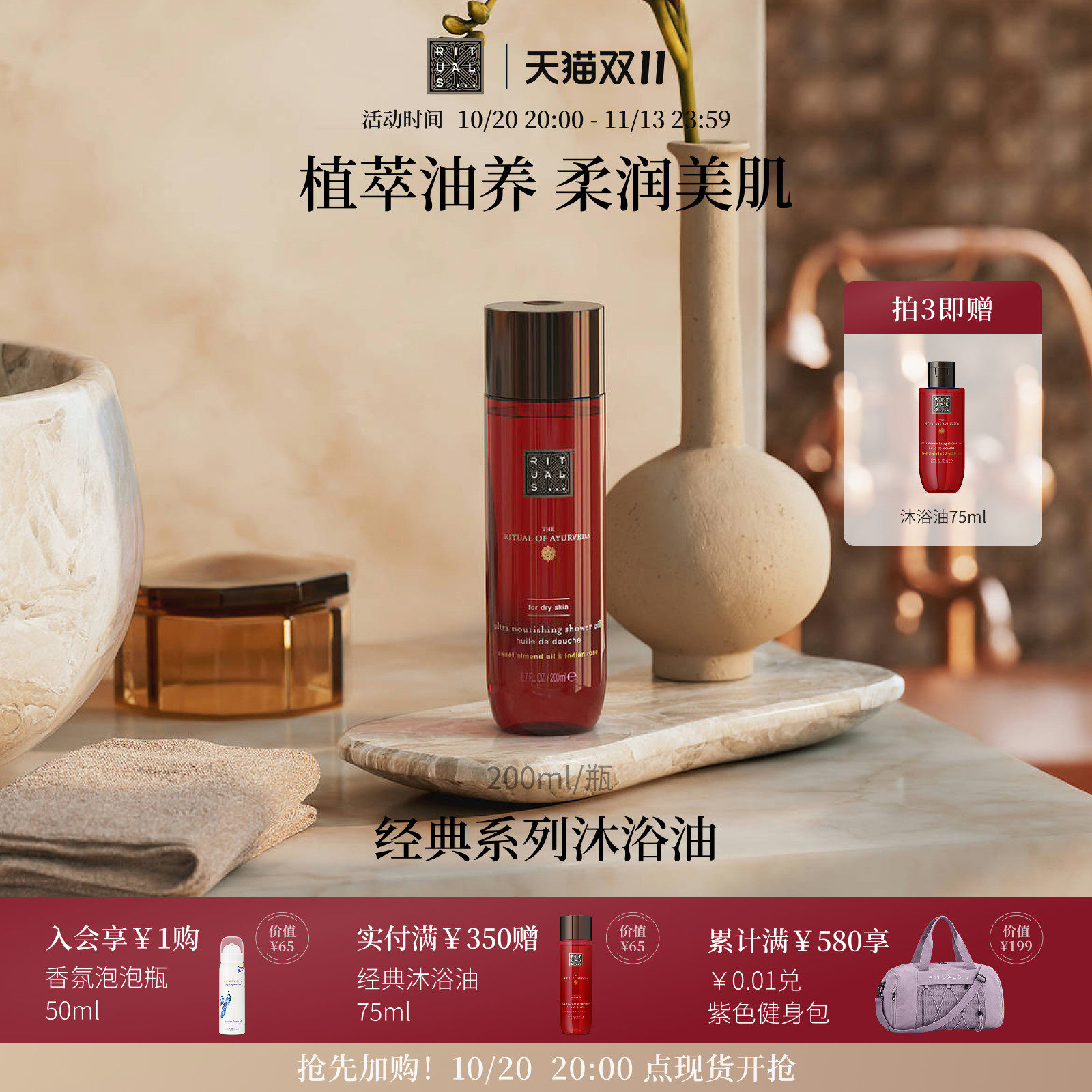 Rituals沐浴油清洁留香不假滑