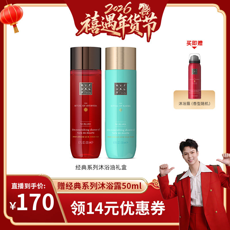 【禧物社专属】 Rituals怡式经典香氛沐浴油,美容护肤/美体/精油,沐浴露,淘宝优惠券,粉丝福利购,淘宝优惠卷