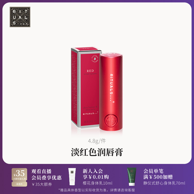 Rituals怡式润唇膏4.8g芦荟唇部水润保湿防干滋润呵护春夏送礼物