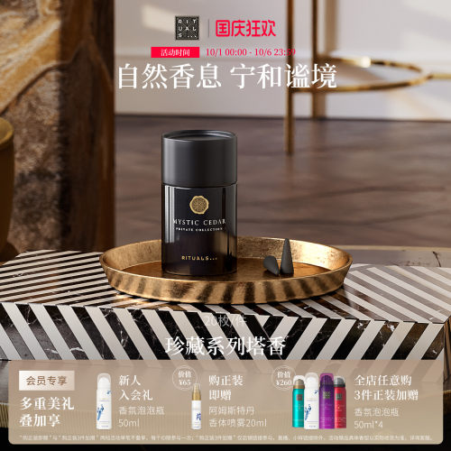 Rituals珍藏系列塔香留香