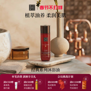 【新年礼物】Rituals怡式香氛沐浴油200ml沐浴露以油养肤润养