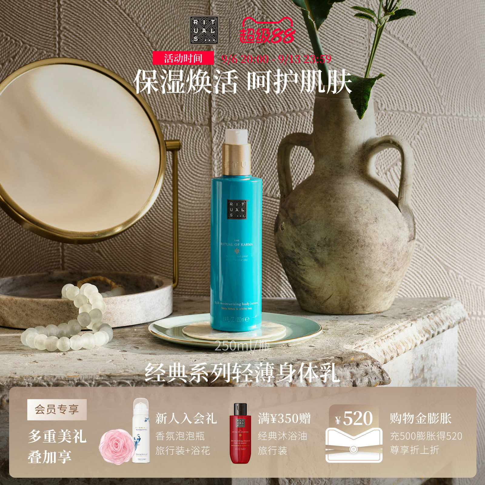 Rituals滋润身体乳润肤乳250ml图片
