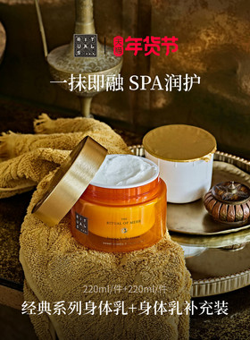 【新年礼物】Rituals怡式身体乳双支礼盒装水润柔肤留香进口