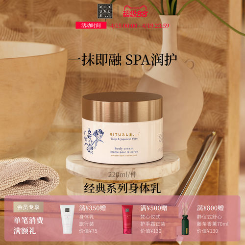 Rituals阿姆斯特丹身体乳220ml