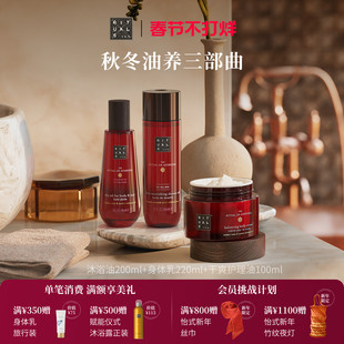 【新年礼物】Rituals怡式秋冬身体油养三部曲沐浴油身体乳护理油