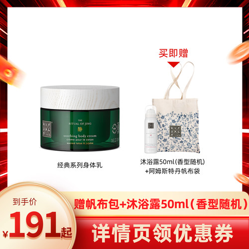 Rituals阿姆斯特丹身体乳220ml