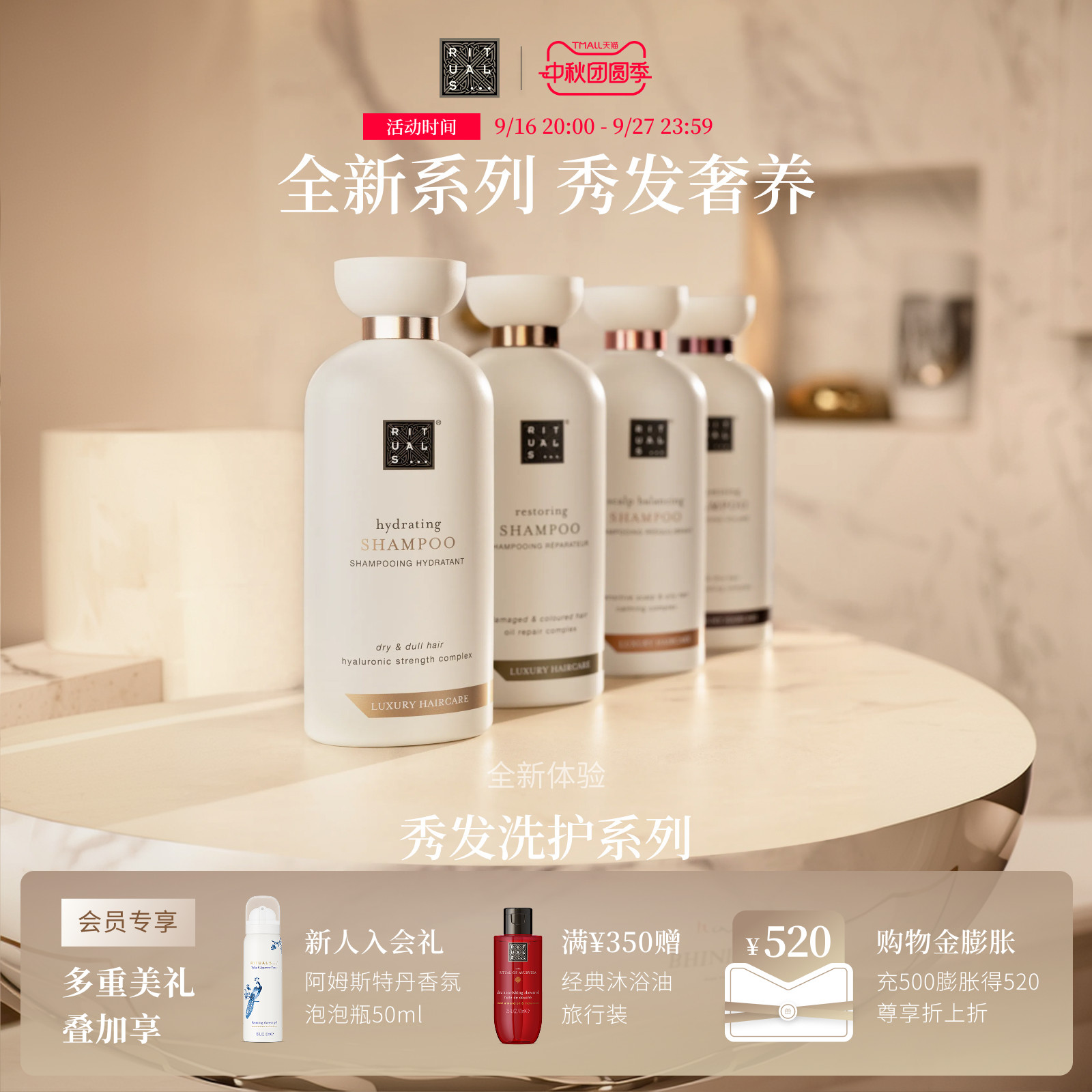 【中秋节礼物】Rituals怡式香氛植萃洗护发礼盒蓬松保湿润养强韧图片