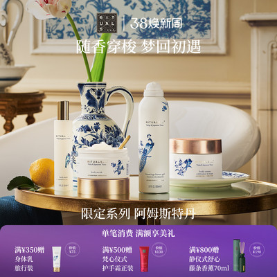 【38节礼物】Rituals怡式阿姆斯特丹身体洗护车载居家香薰