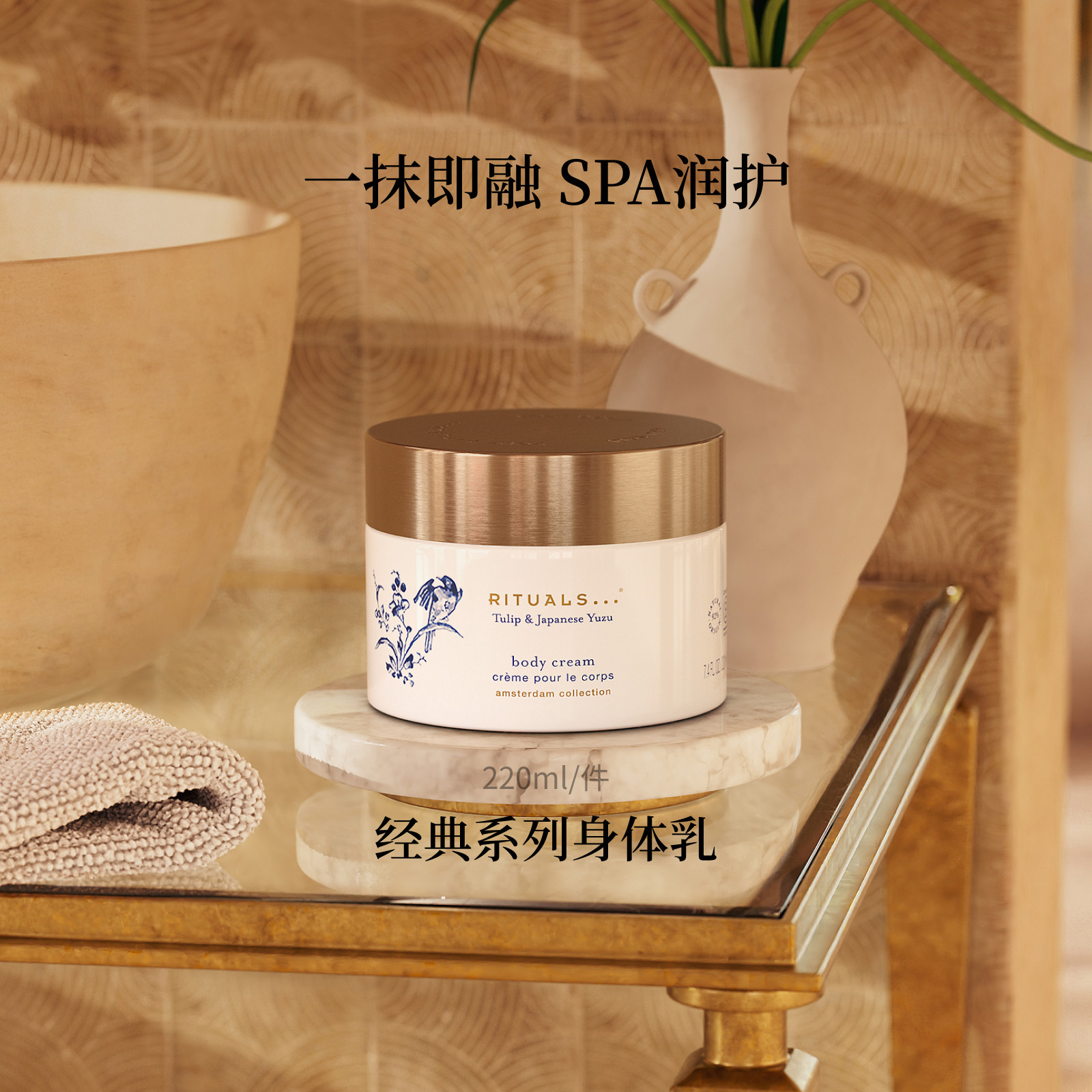Rituals怡式经典香氛身体乳