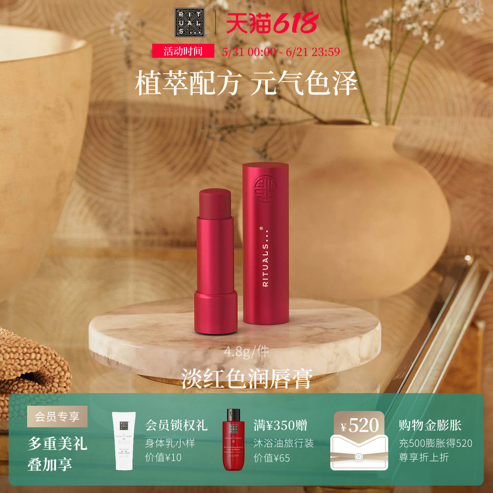 【618狂欢节】Rituals怡式润唇膏4.8g芦荟唇部保湿滋润呵护
