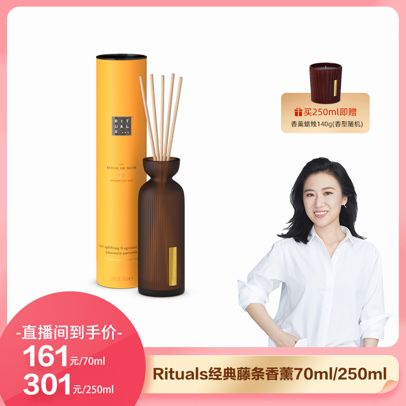 rituals无火藤条香薰官方正品