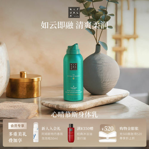 Rituals莲花白茶慕斯沐浴露礼盒