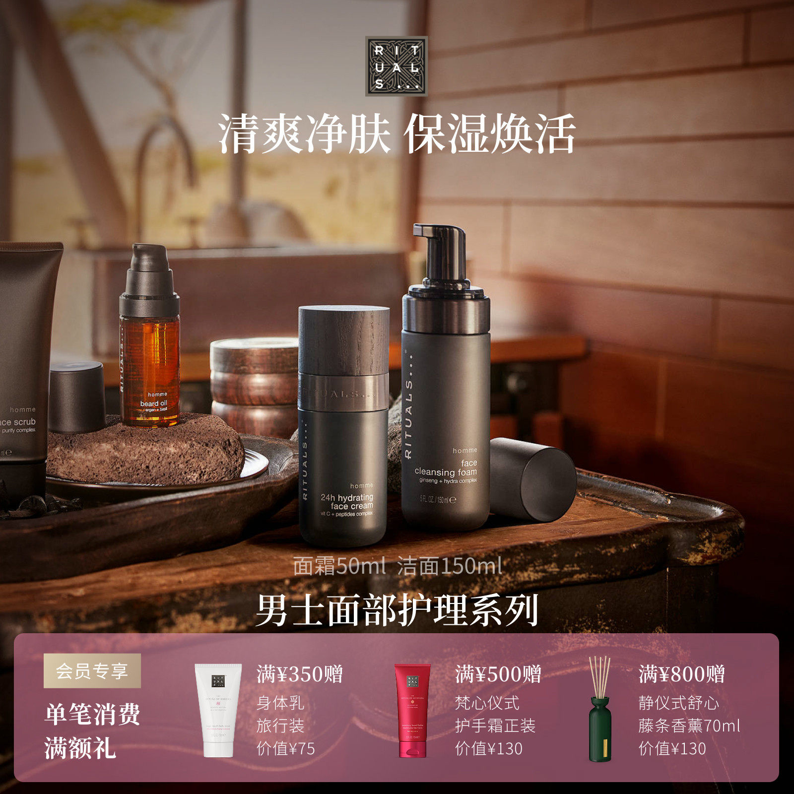 Rituals怡式男士护肤保湿面霜洁面慕斯男生礼物沐浴露护手霜