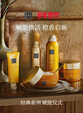 【新年礼物】Rituals怡式赋能甜橙雪松身体护理清洁车载香薰