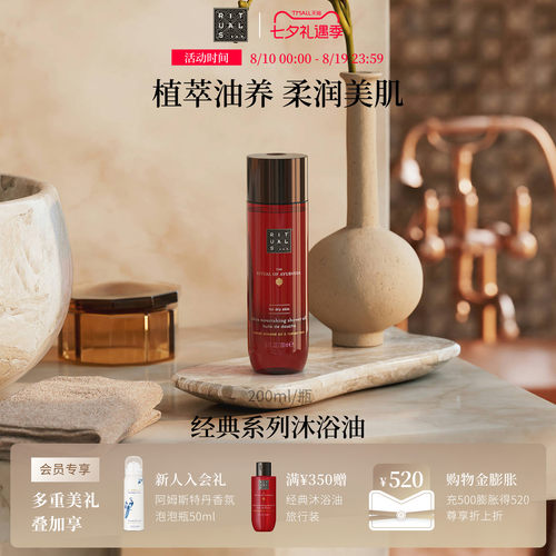 Rituals沐浴油清洁留香不假滑