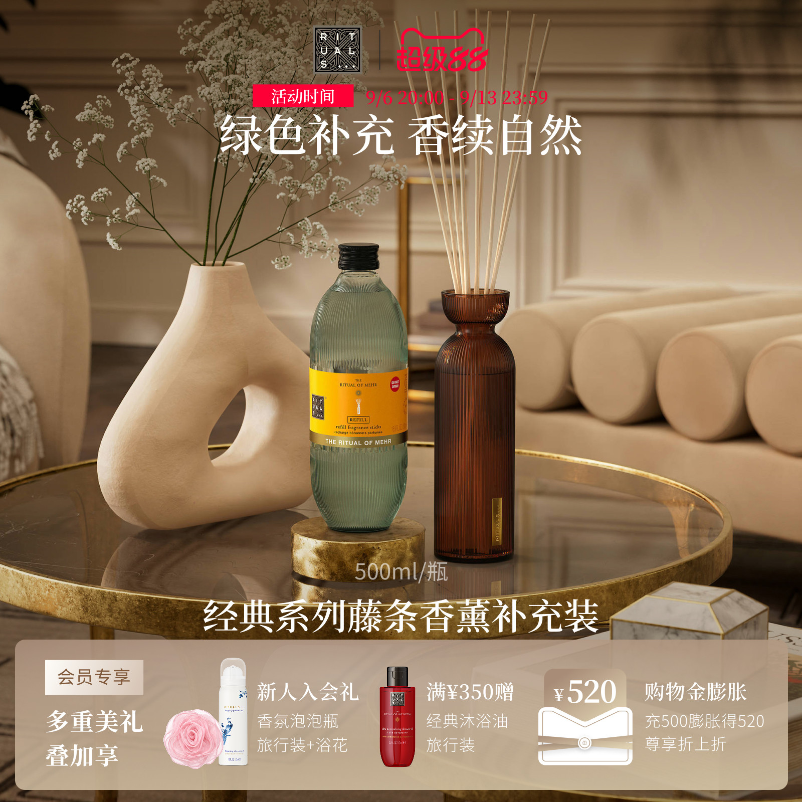 Rituals无火藤条香薰补充装图片