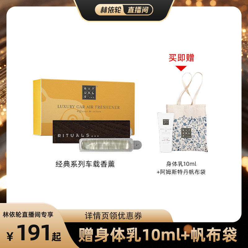 Rituals车载香薰汽车固体香膏6g