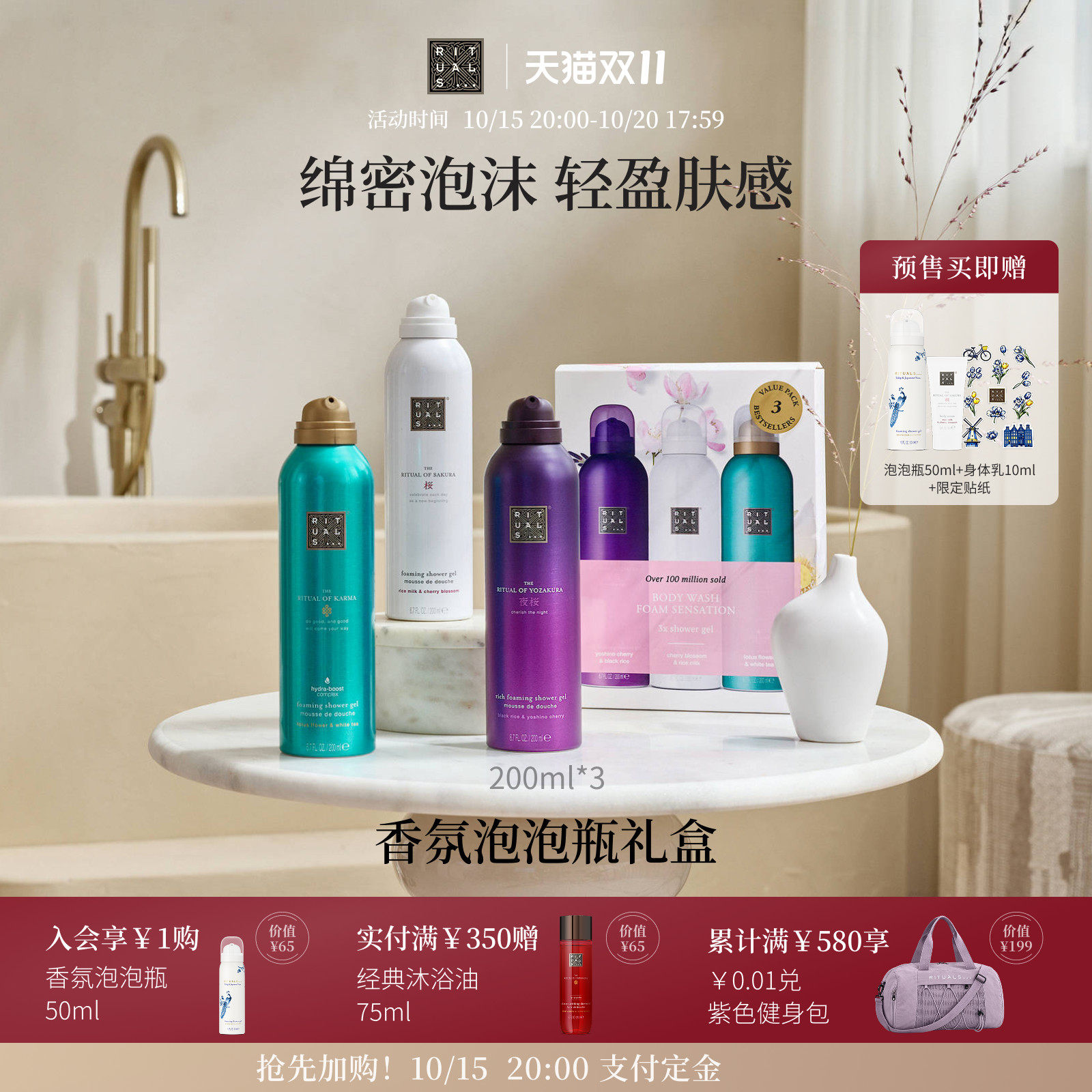 Rituals发泡奶泡沐浴露