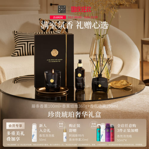 Rituals香薰香氛限定礼盒