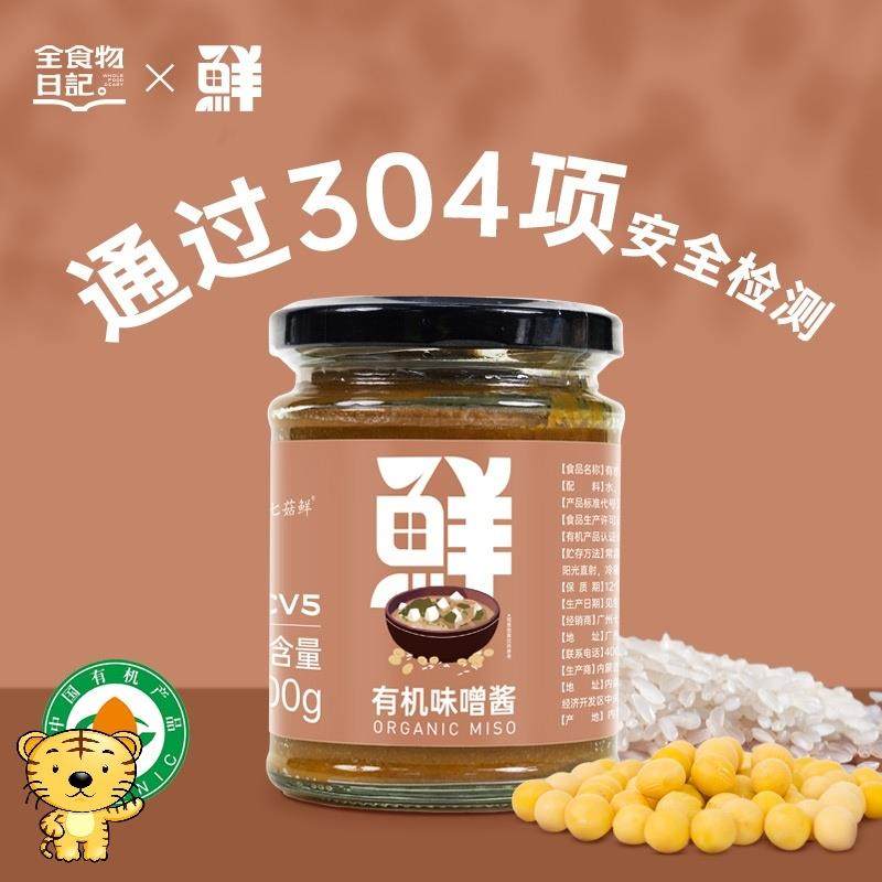 全食物日记x七菇鲜CV5国产有机味嘈酱300g