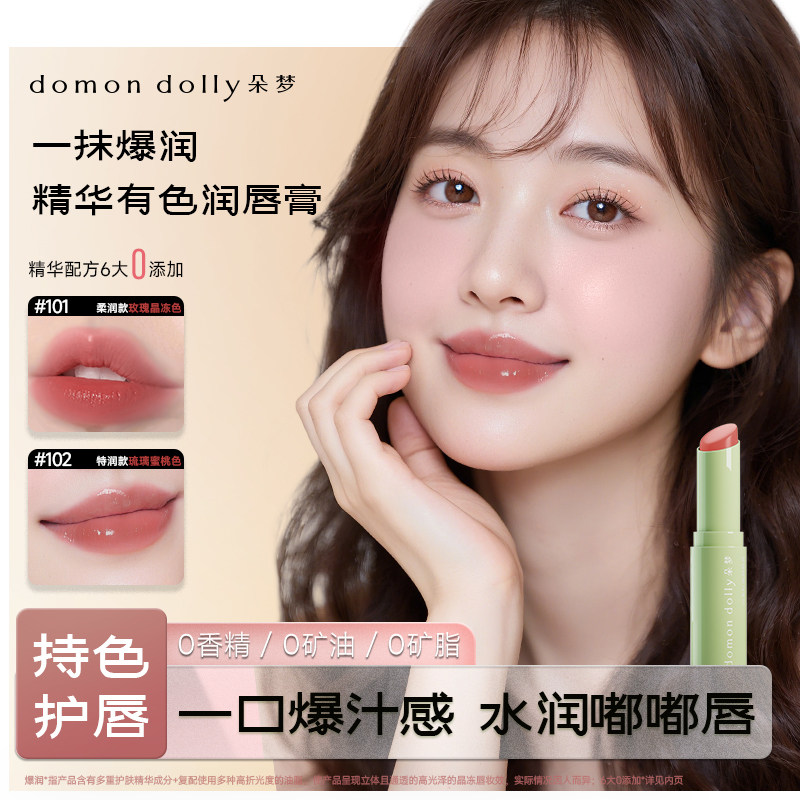 朵梦有色润唇膏精油滋润口红保湿