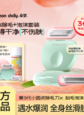 朵梦小圆点脱毛刀pro刮毛刀女士专用腋毛剃毛刀私处腋下毛刮毛器