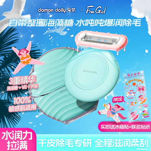 【新品】朵梦脱毛刀干皮爆润除毛刀腋毛刮毛刀私处腋下全身脱毛器