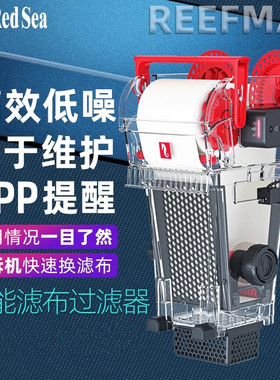 以色列redsea红海Reefmat自动滤布机过滤机海水珊瑚缸卷纸过滤器