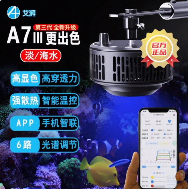 A7珊瑚灯海水鱼缸全光谱LED100W