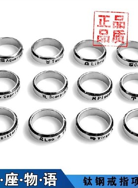 十二星座男女士钛钢戒指处女座天蝎双子座镶钻项链水瓶座刻字定