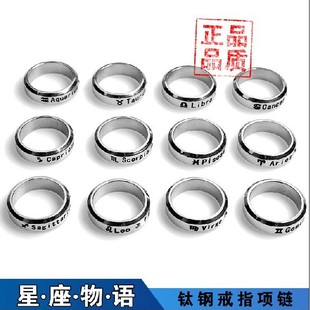 十二星座男女士钛钢戒指处女座天蝎双子座镶钻项链水瓶座刻字定