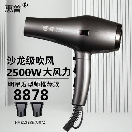 惠普2500W大功率负护发电吹风