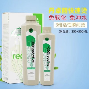 伊多娜烫发液丹卓丽烫发液3倍活性瞬间烫快速烫免软化免冲水陶瓷