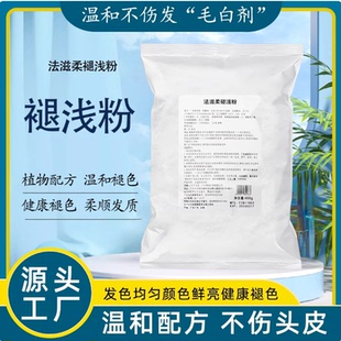 理发店专用毛白剂褪色漂粉改黄褪色膏漂白剂头发染发剂不伤发潮粉