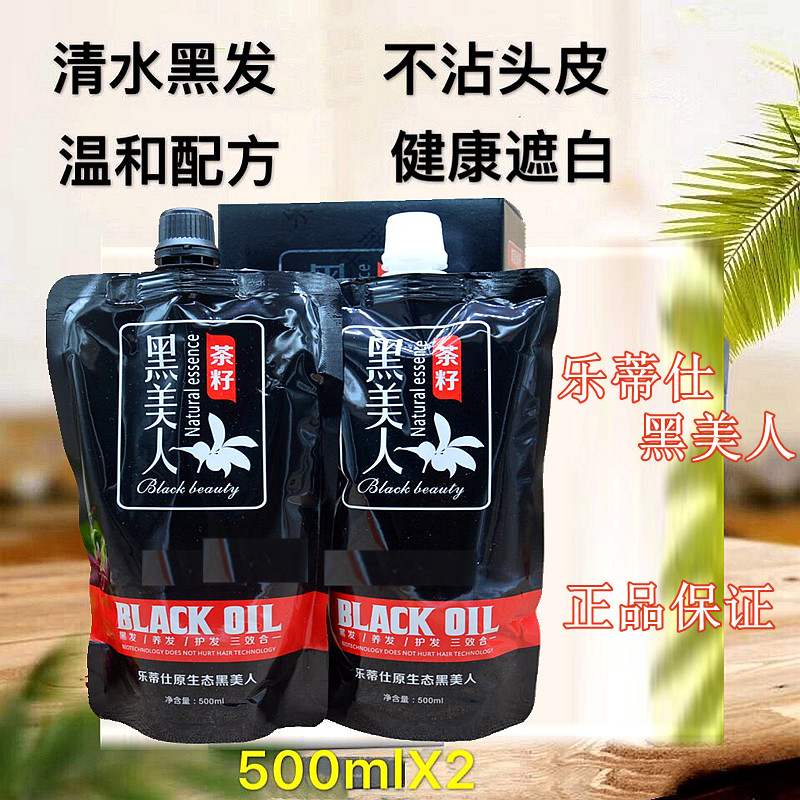 乐蒂仕黑美人茶籽原生态植物染发剂450ml*2不沾头皮温和自然黑,美发护发/假发,彩染,淘宝优惠券,粉丝福利购,淘宝优惠卷