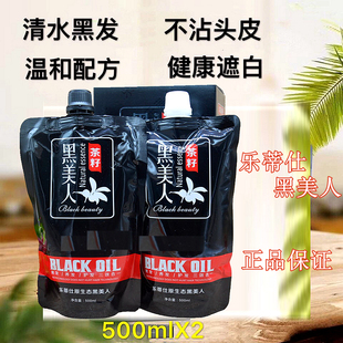 乐蒂仕黑美人茶籽原生态植物染发剂450ml*2不沾头皮温和自然黑