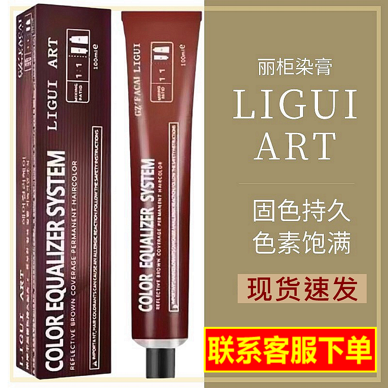 LIGUI发彩护理染发膏发廊丽柜