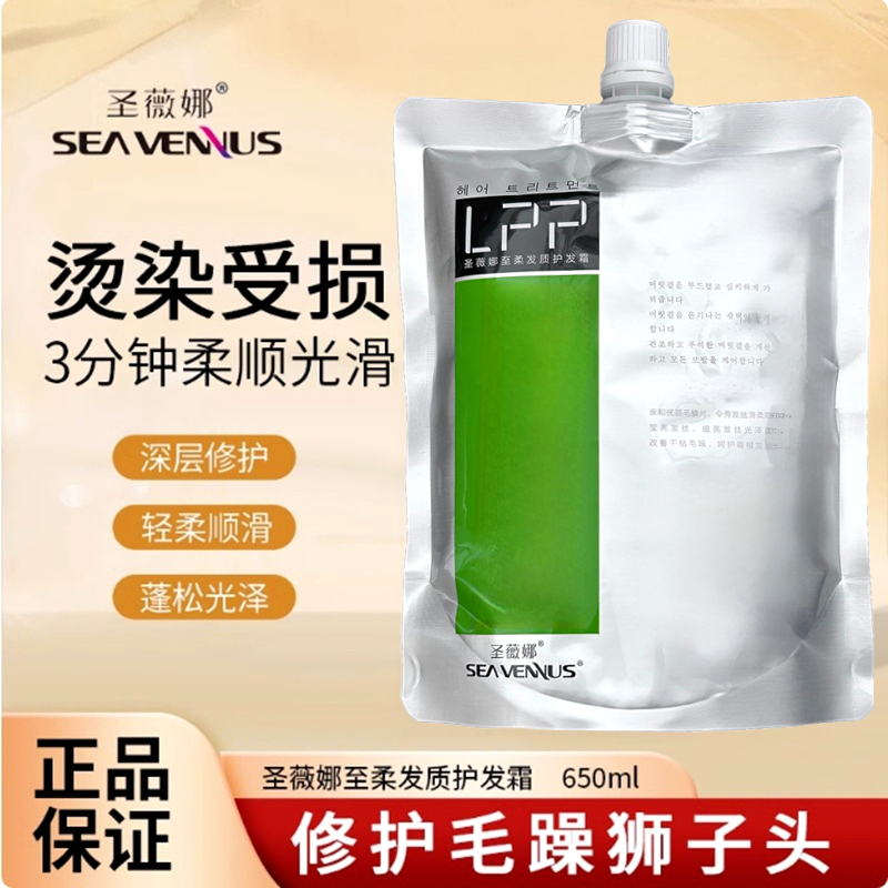 圣薇娜至炫至柔发膜烫染修复乳650ml干枯倒膜焗油膏发廊专用护理