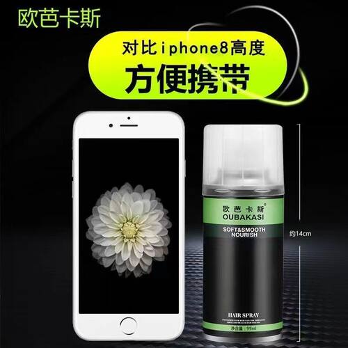 欧芭卡斯小瓶发胶99ml