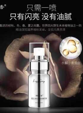 楮留香高分子蛋白头发香氛精华液60ml护发精油喷雾型护理头发干枯