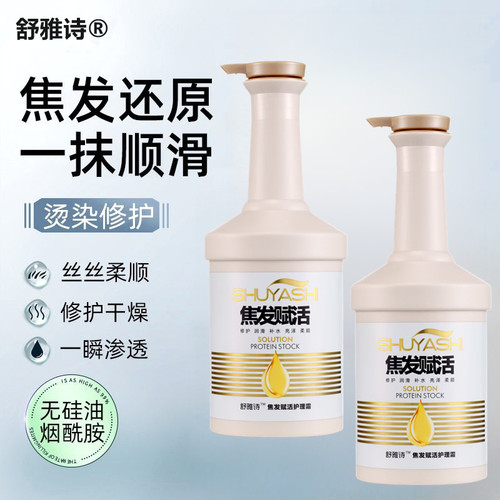 舒雅诗焦发赋活发膜500ml烫染修复改善干枯毛躁护发顺滑护发