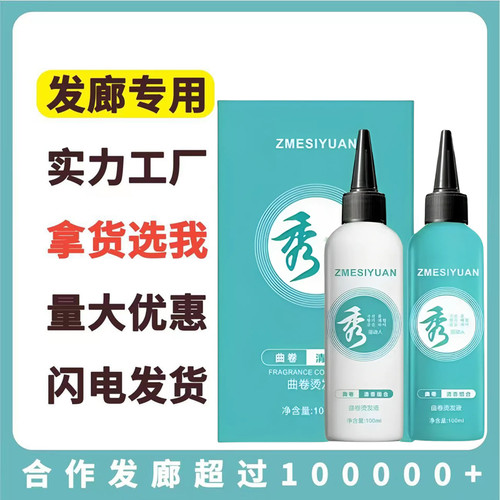 秀冷烫水绿茶烫发水理发店冷烫锡纸烫男士膏状纹理烫发廊100ml*2