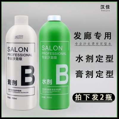 拉直定型2号膏状离子烫B剂定型膏直发膏理发店专用批发拉直发药水