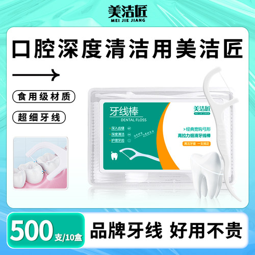 美洁匠牙线棒盒装超细牙线