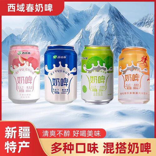 西域春奶啤300ml瓶新疆特产乳酸菌气泡乳饮料原味白桃青柠非啤酒