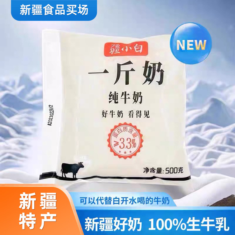 新疆疆小白鲜牛奶儿童孕妇健康奶